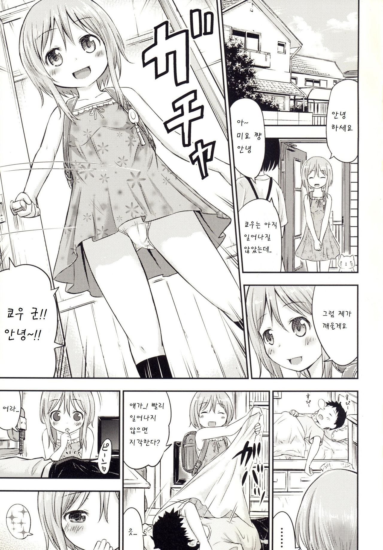 Chiisana Seikatsu 3 page 3 full