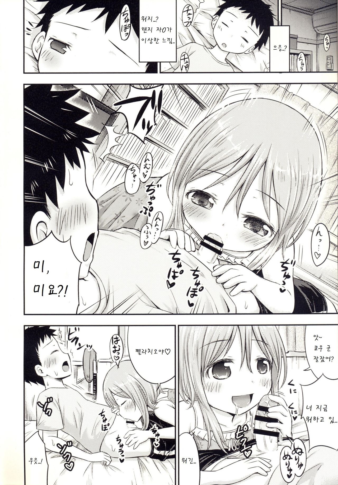 Chiisana Seikatsu 3 page 4 full