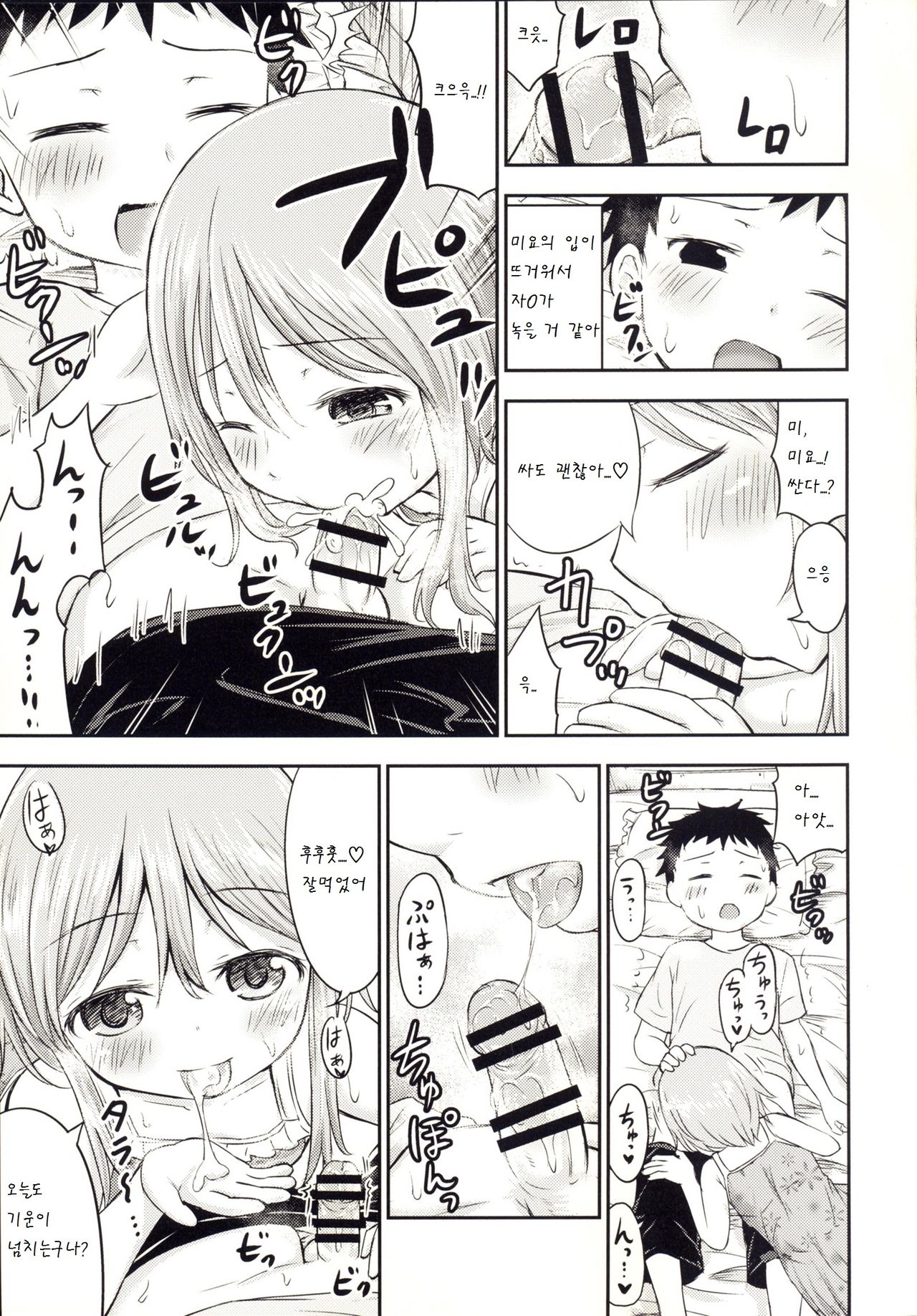Chiisana Seikatsu 3 page 5 full
