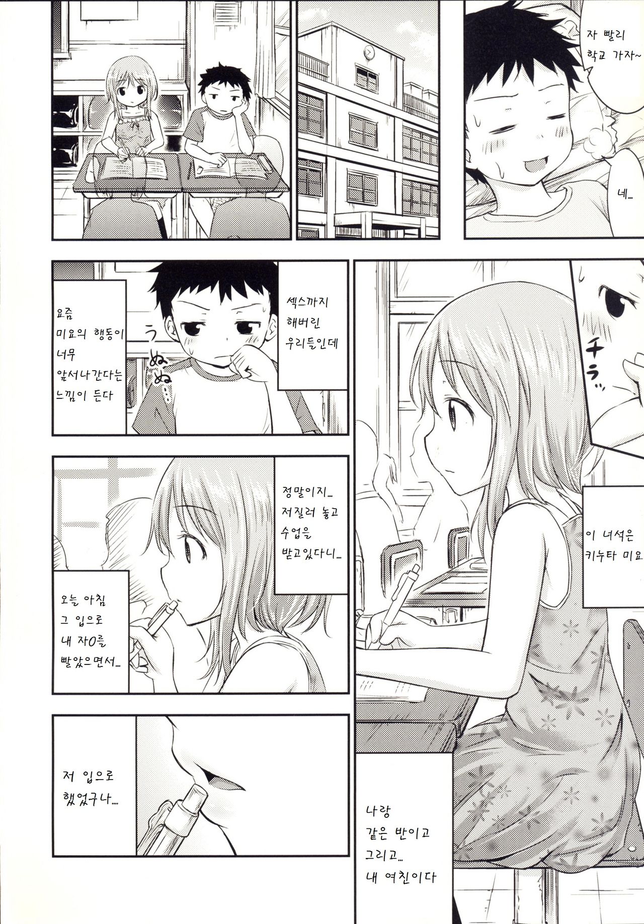 Chiisana Seikatsu 3 page 6 full