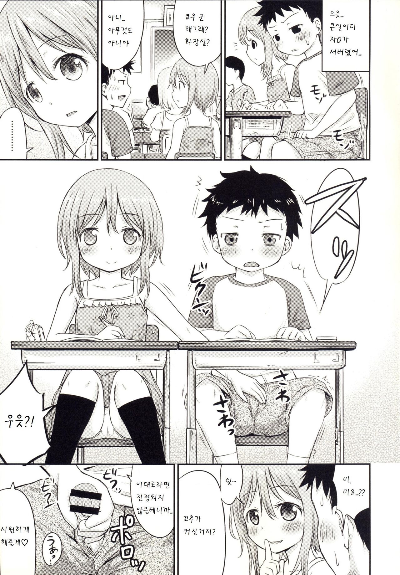 Chiisana Seikatsu 3 page 7 full
