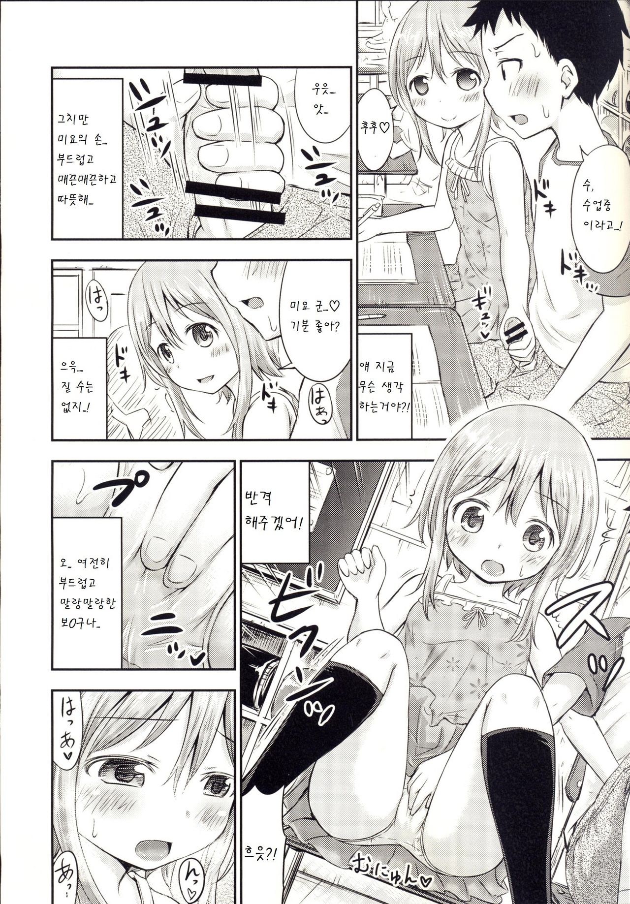 Chiisana Seikatsu 3 page 8 full