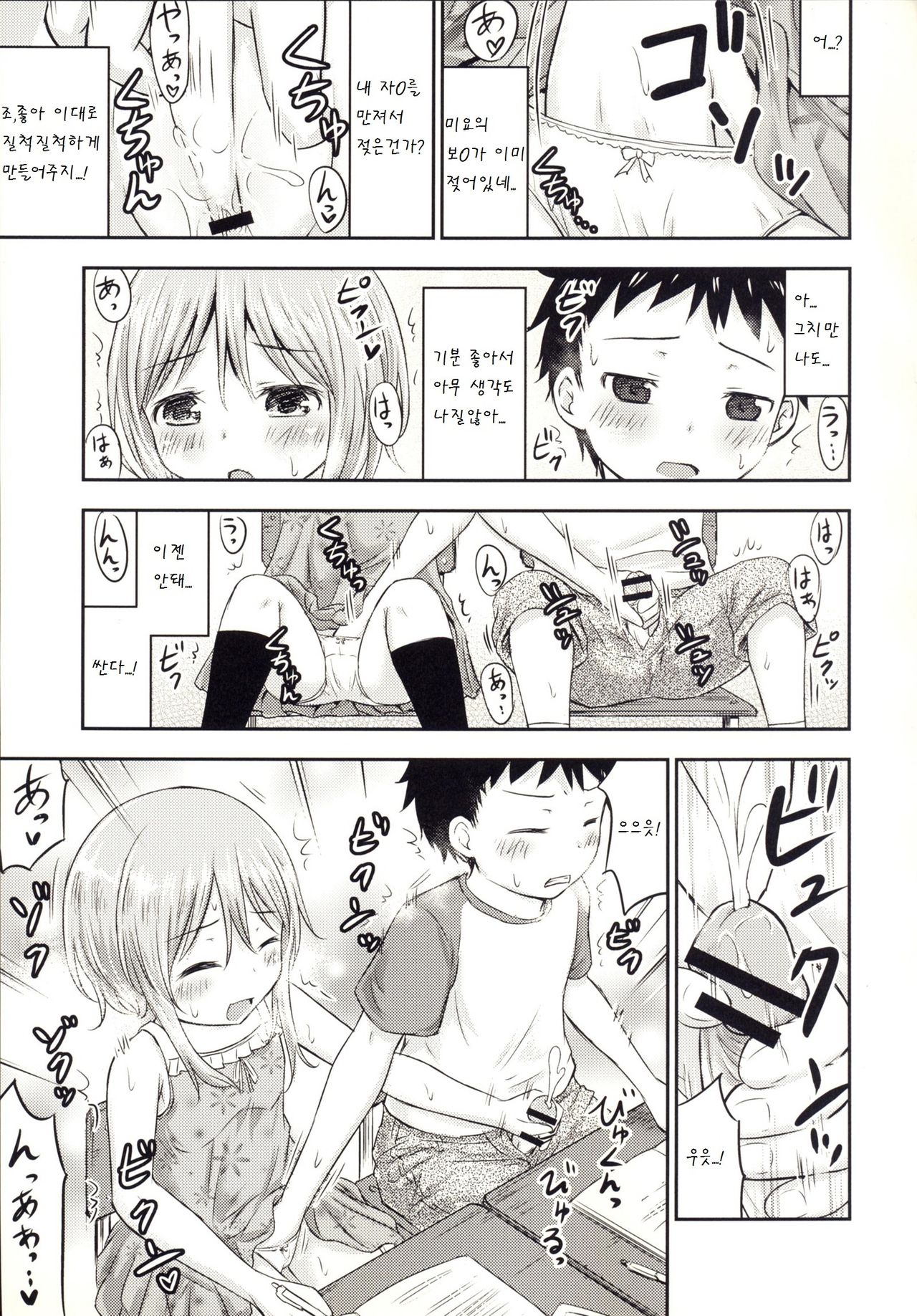 Chiisana Seikatsu 3 page 9 full