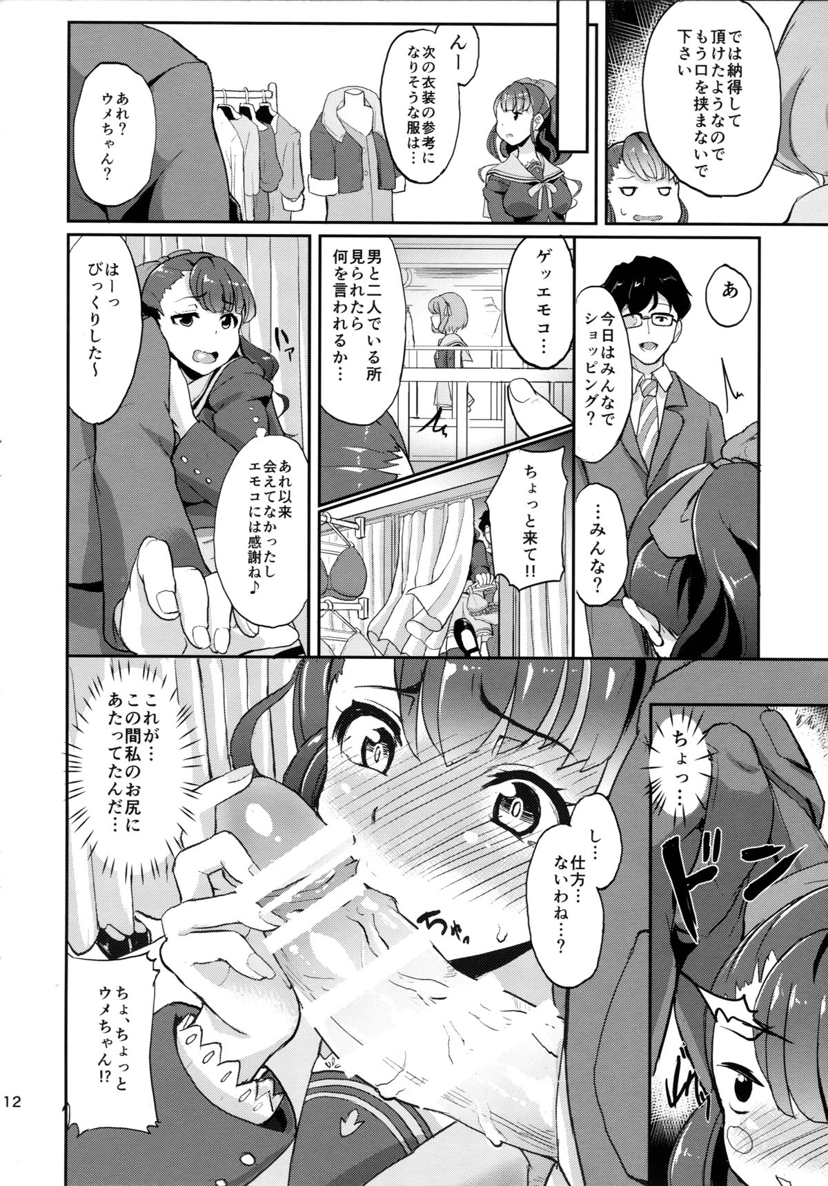 Sou, Satougashi Mitaini page 12 full