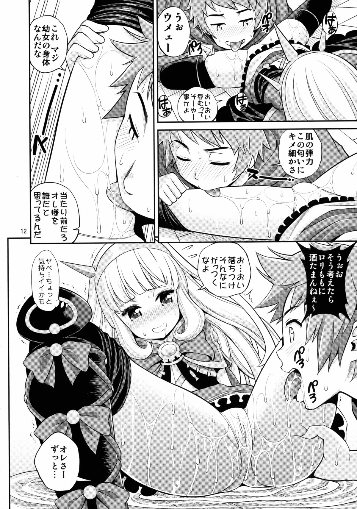 Ore-sama Virgin page 11 full