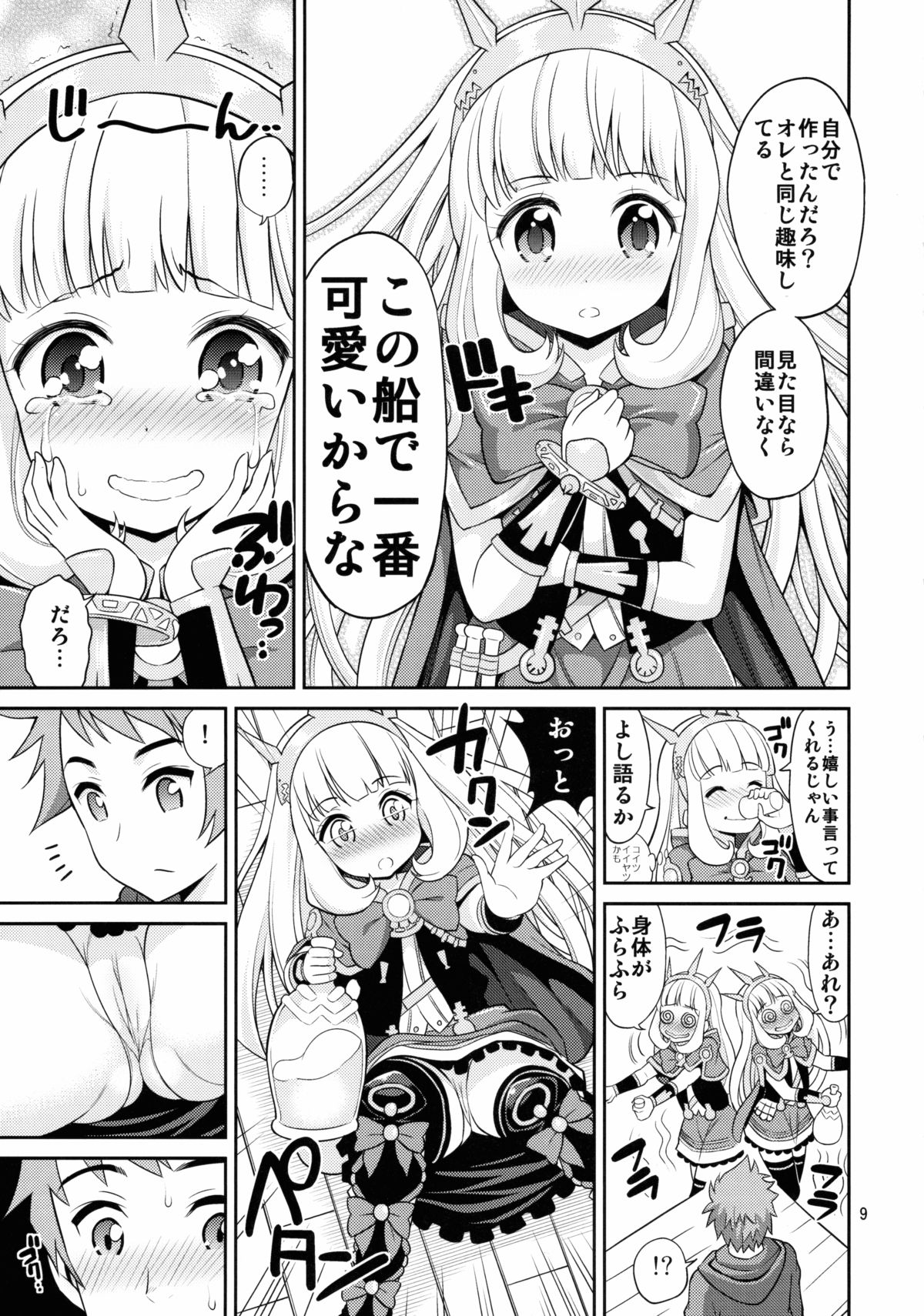 Ore-sama Virgin page 8 full