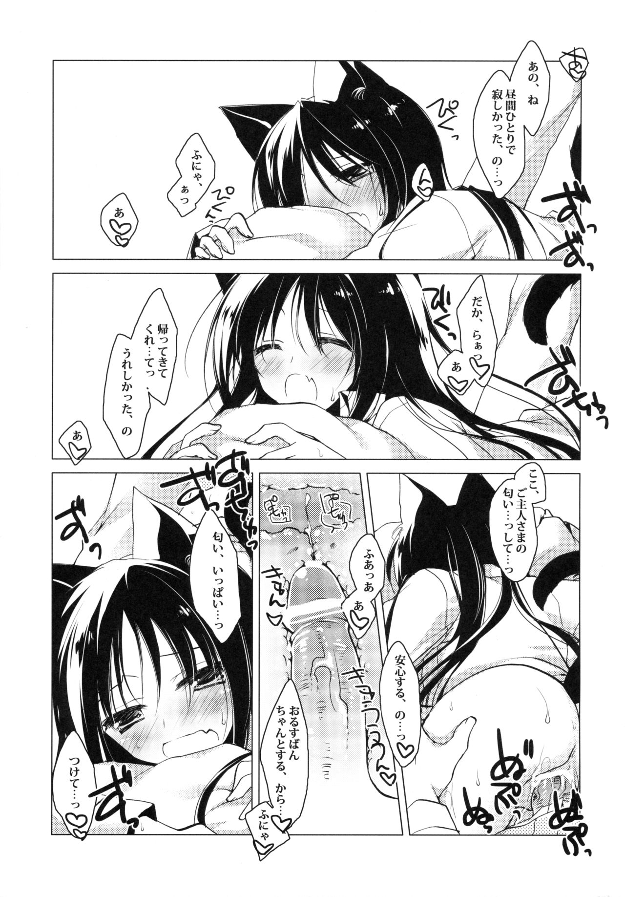 Imitation Kitten 2 page 12 full