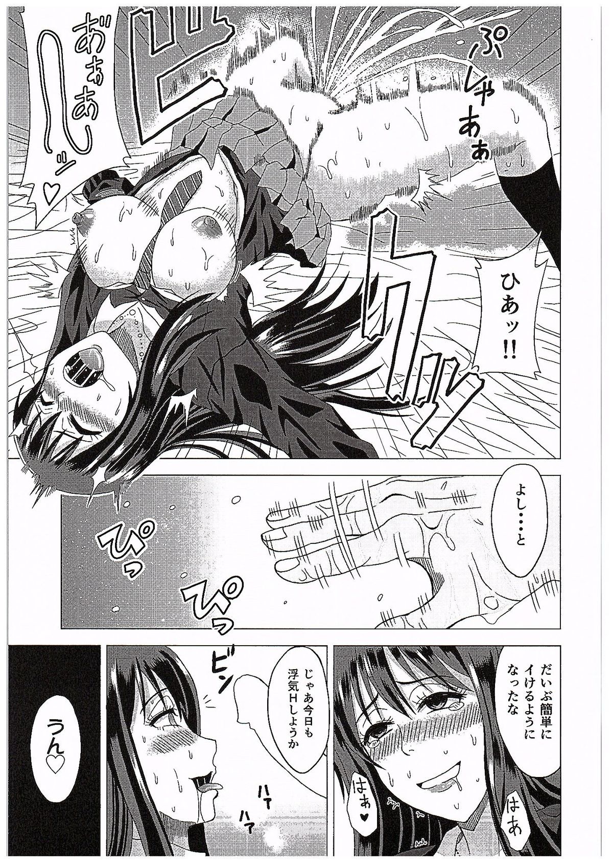 SECRET LESSON ~Shibuya Rin no Baai~ page 12 full