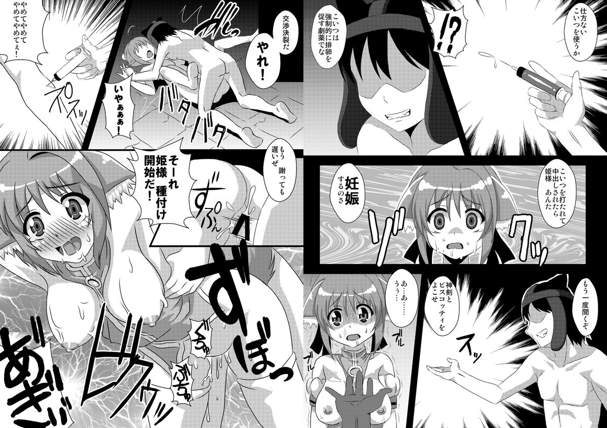 Millhi no Rinkan Biyori page 8 full