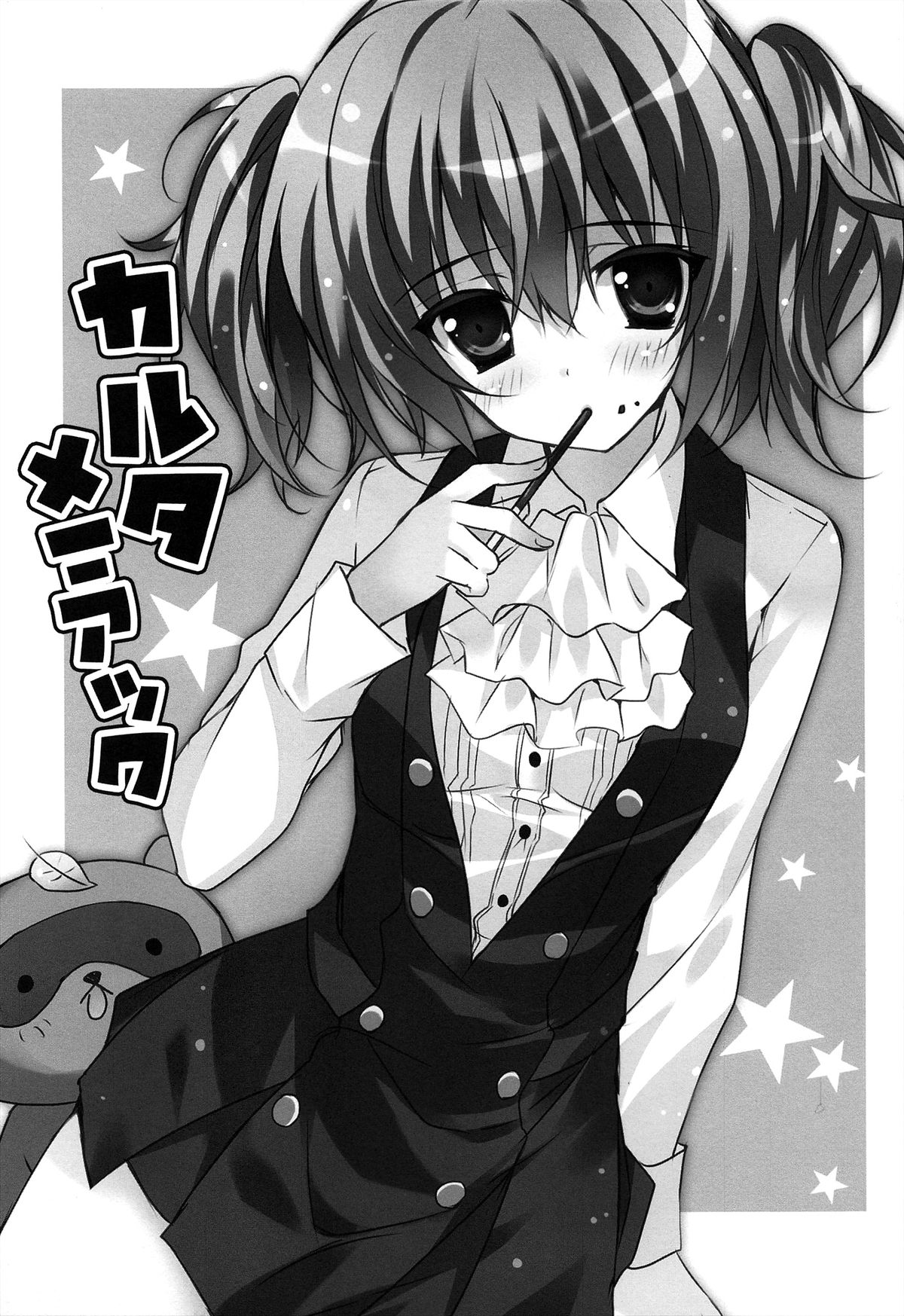 Karuta Maniac page 4 full
