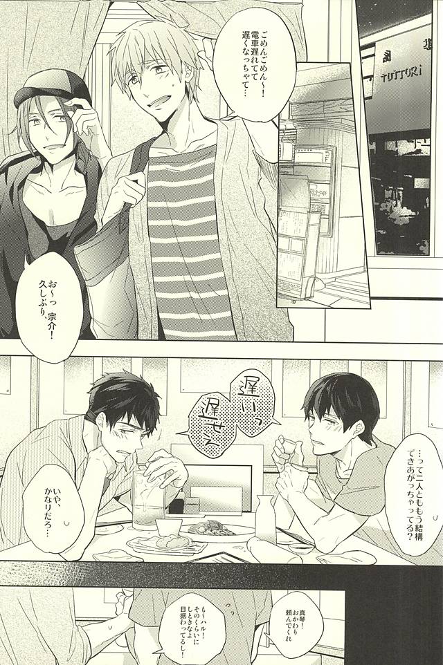Subete o ○○ no Sei ni Shite page 3 full