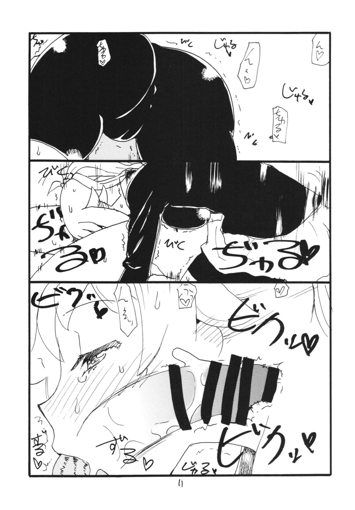 F wa Kuchidashi no F page 11 full