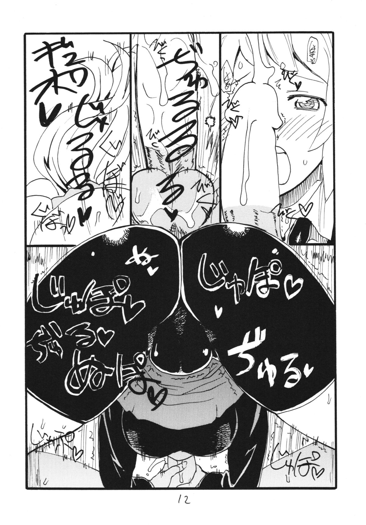 F wa Kuchidashi no F page 12 full