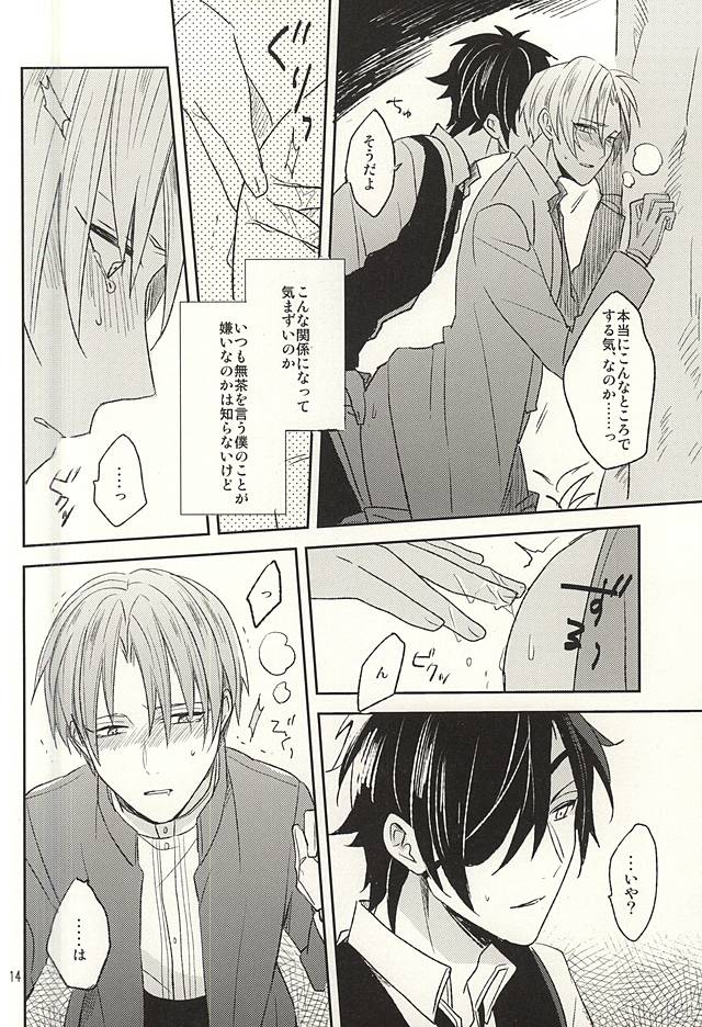 Boku no Iutoori page 10 full