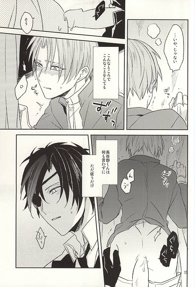 Boku no Iutoori page 11 full