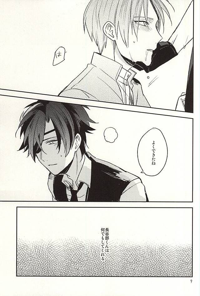 Boku no Iutoori page 6 full