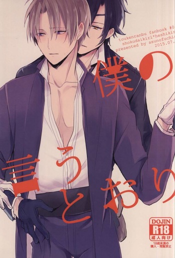 (Hyattou Ryouran ~Kimi no Heart o Shirahadori~) [Asunofuchise (Kusaka Saku)] Boku no Iutoori (Touken Ranbu) cover