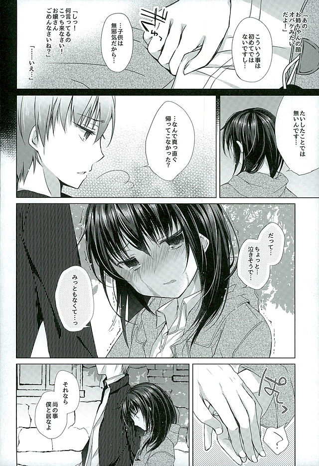 Dorei-chan to no Saisho no Hanashi page 9 full