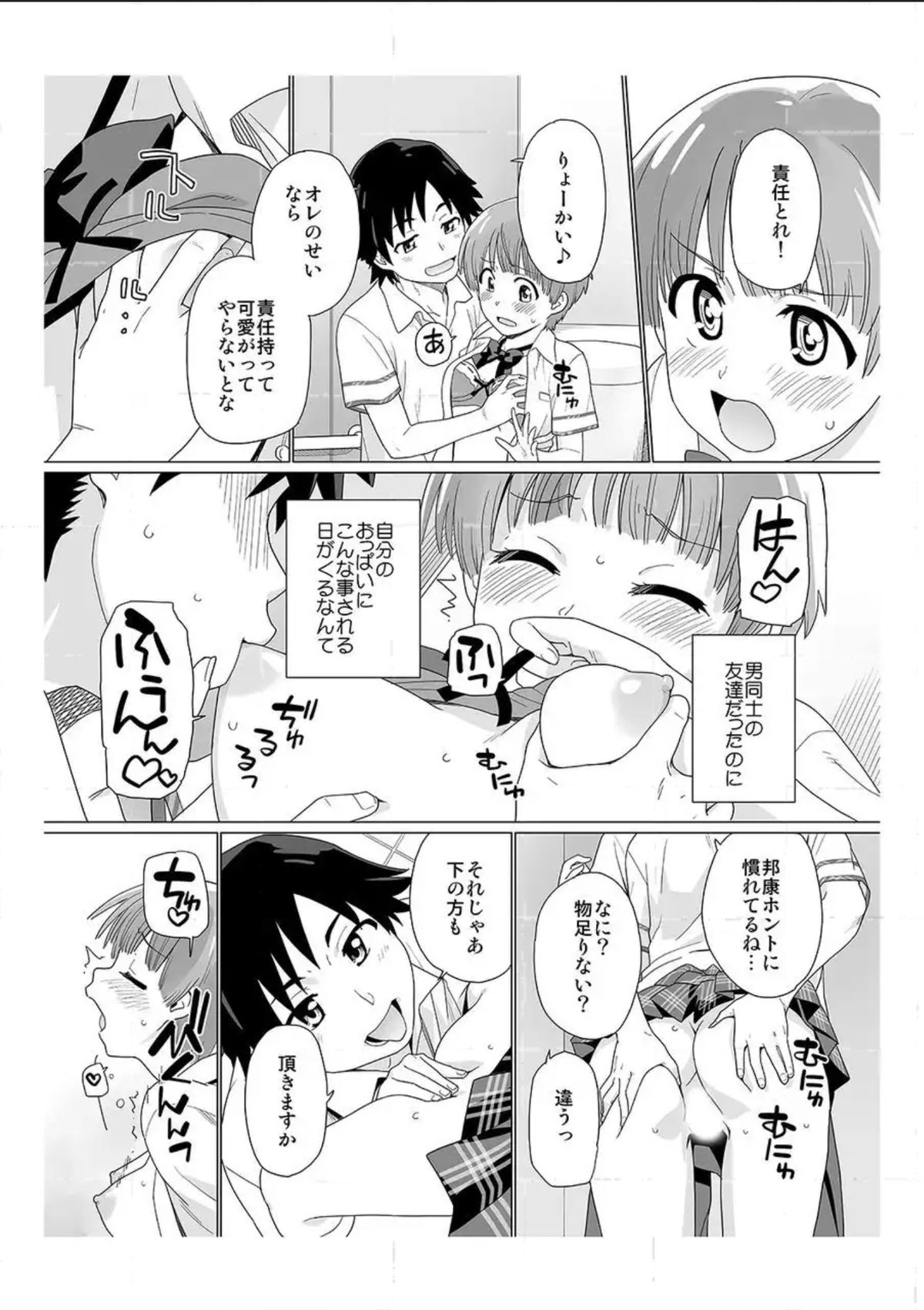 Nyotaika! Asa Mezametara Ore ga Onna...!? 2 page 12 full