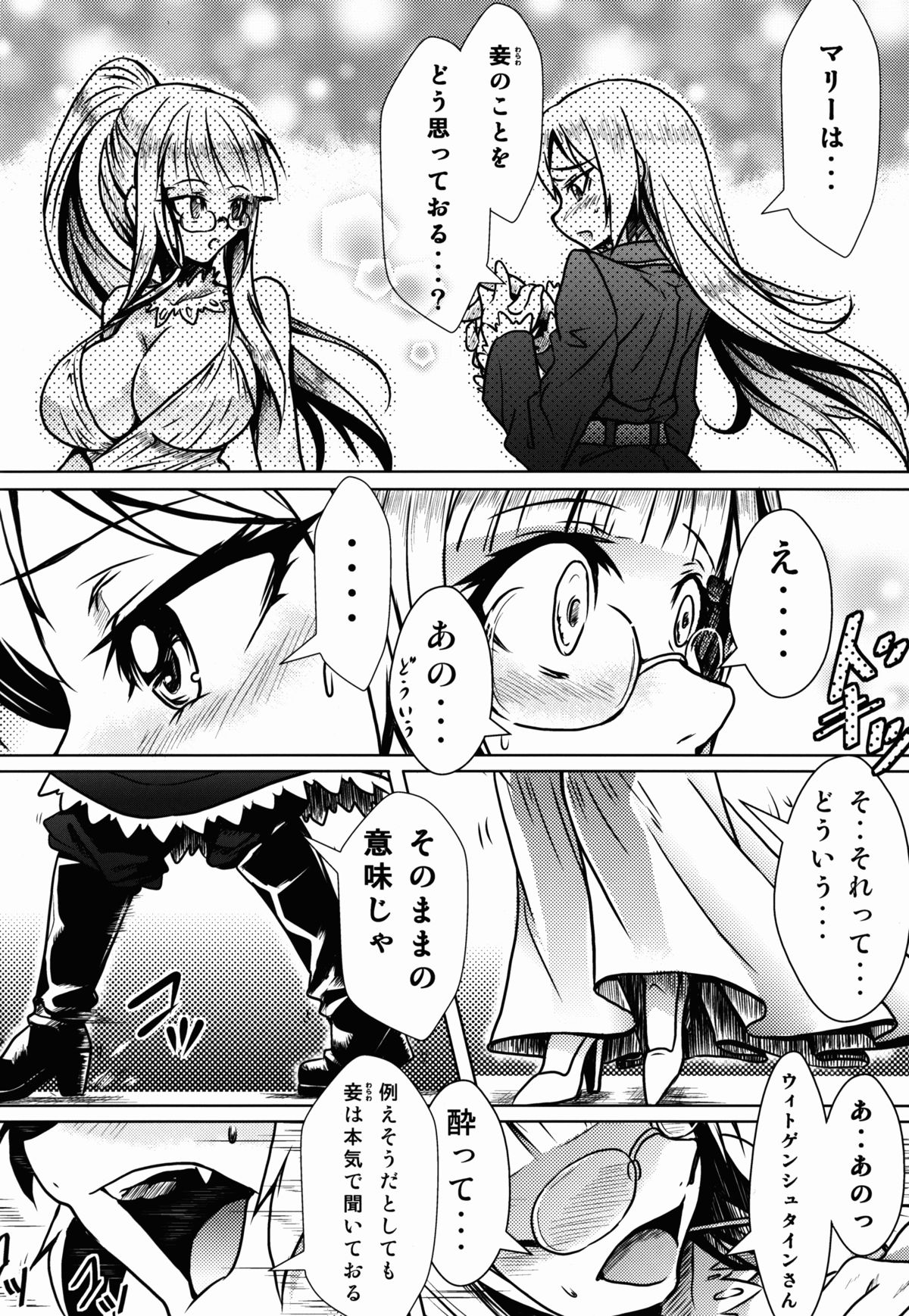 Ohime-sama no Escort page 12 full