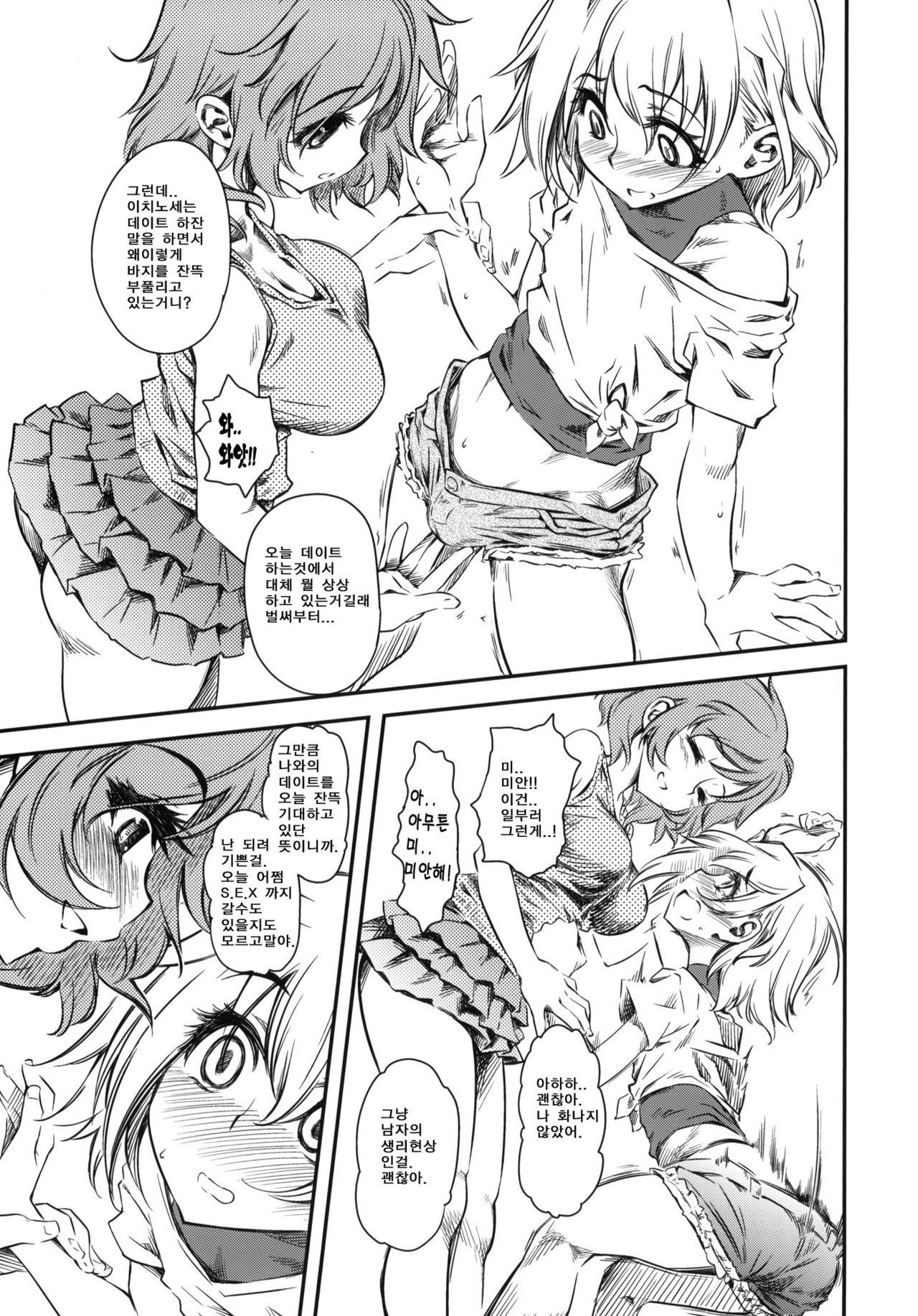 Naburi Yoshi page 12 full