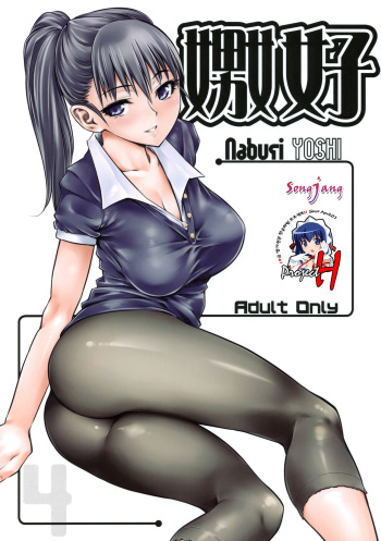 (C78) [Hi-PER PINCH (clover)] Naburi Yoshi [Korean] [Project H] cover