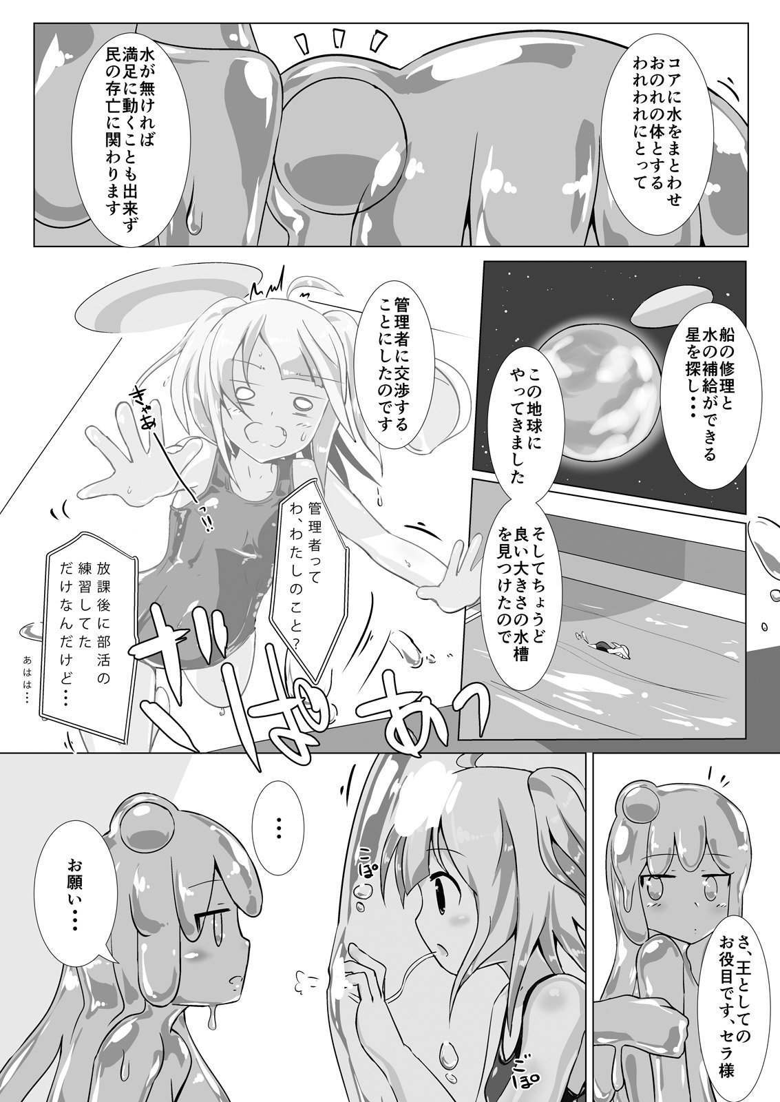 jelly a la mode Vol. 4 page 12 full