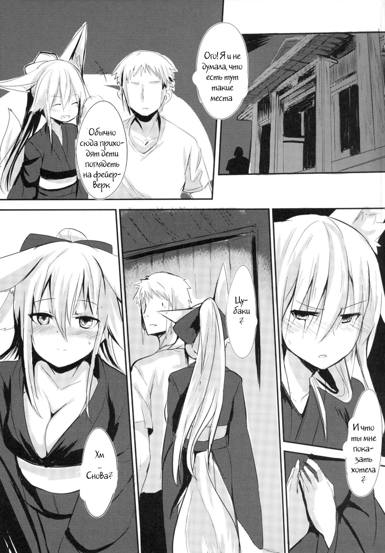 Osozaki no Hana Ni page 5 full