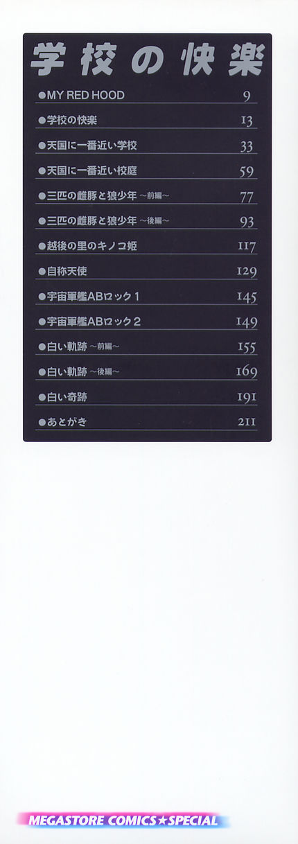 Gakkou no Kairaku page 3 full