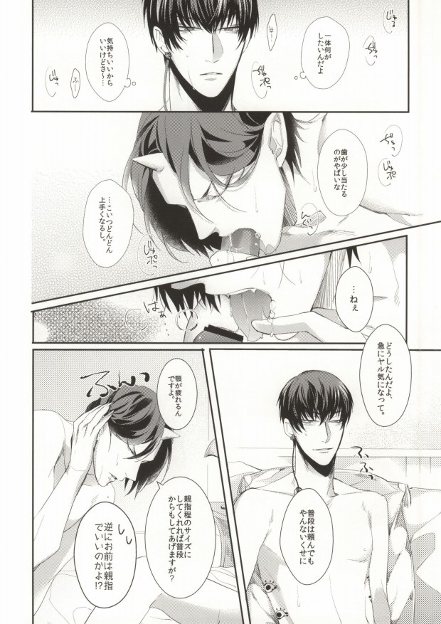 Kimochi Yoku Shiteage Masu. page 12 full