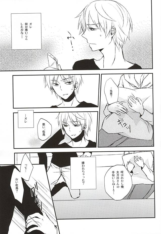 Sonna Koto Ittatte page 12 full