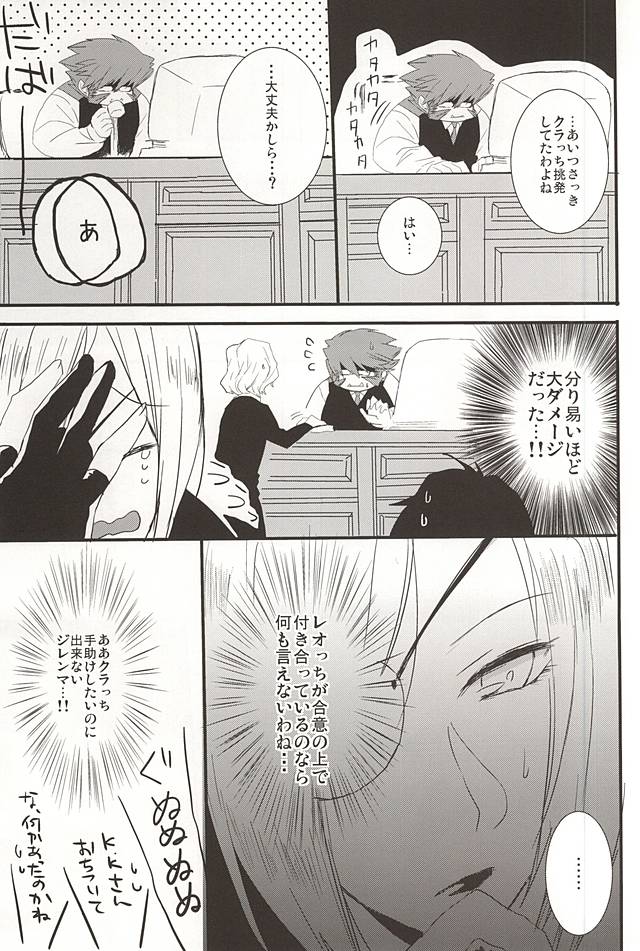 Joushi to Boku no Renai Jijou page 11 full