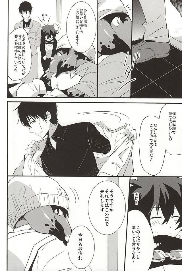Joushi to Boku no Renai Jijou page 12 full