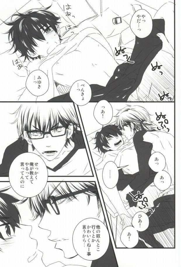 Brilliancy Oshiete Miyuki Senpai. page 12 full