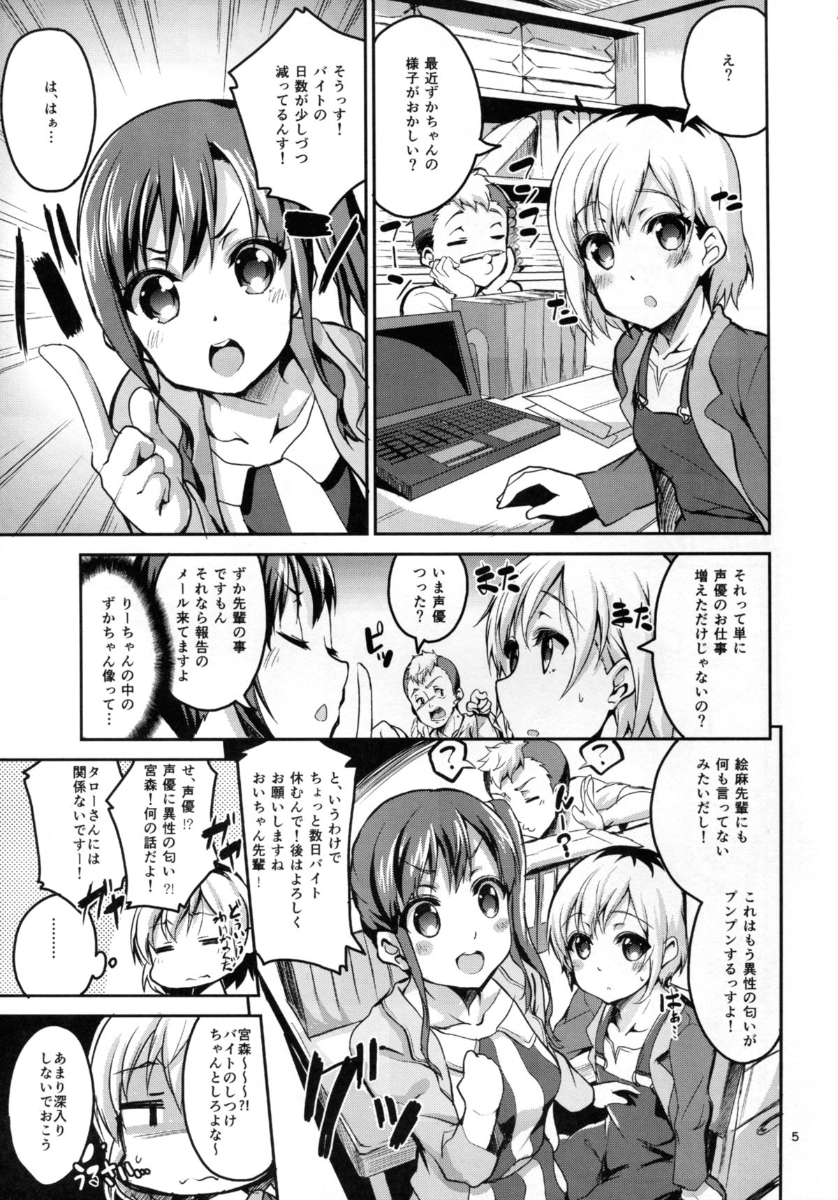 Kasuka de Taisetsu na Watashi no Jishin page 5 full