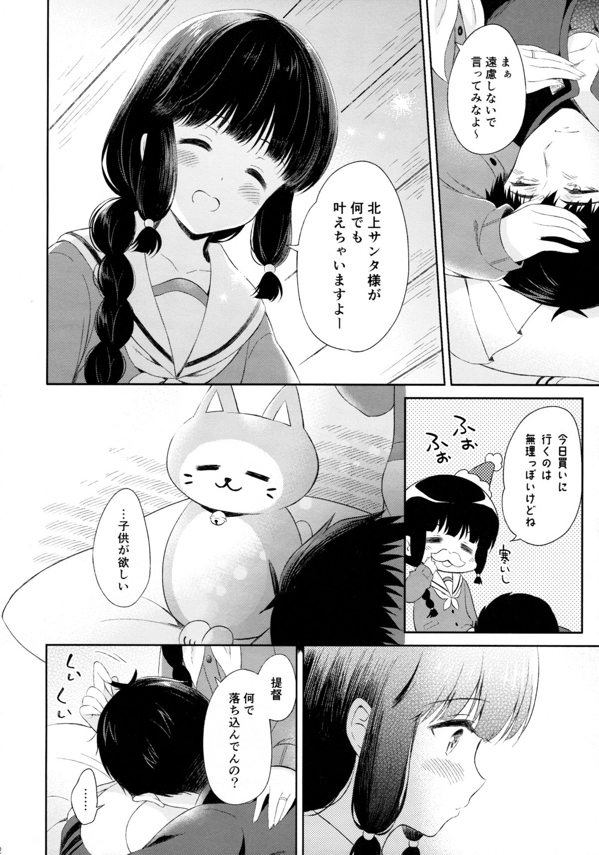 Kitakami-san to Teitoku ga Zutto Issho ni Kurasu Ohanashi. page 11 full