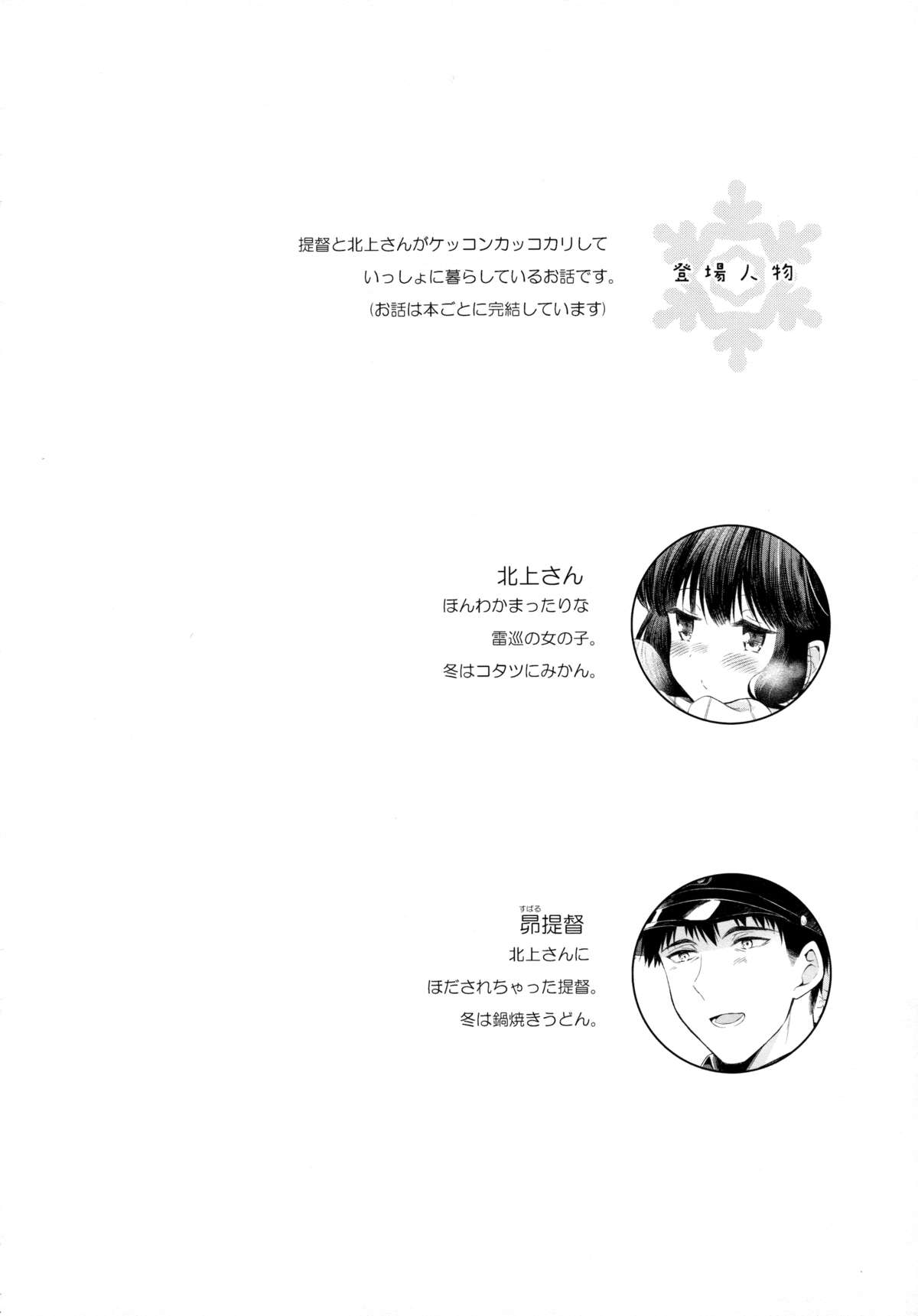 Kitakami-san to Teitoku ga Zutto Issho ni Kurasu Ohanashi. page 3 full