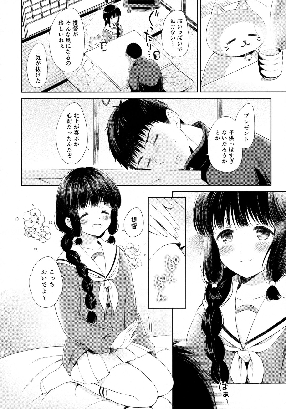 Kitakami-san to Teitoku ga Zutto Issho ni Kurasu Ohanashi. page 9 full