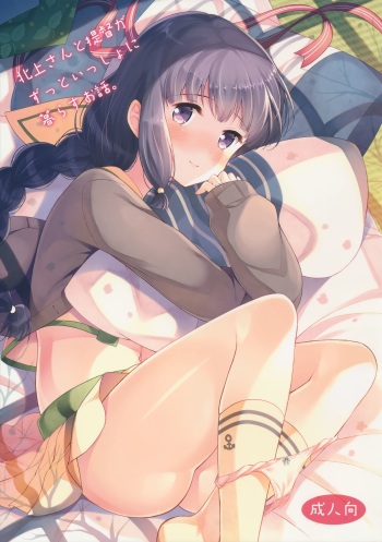 (C89) [Pandagaippiki. (Komi Zumiko)] Kitakami-san to Teitoku ga Zutto Issho ni Kurasu Ohanashi. (Kantai Collection -KanColle-) cover