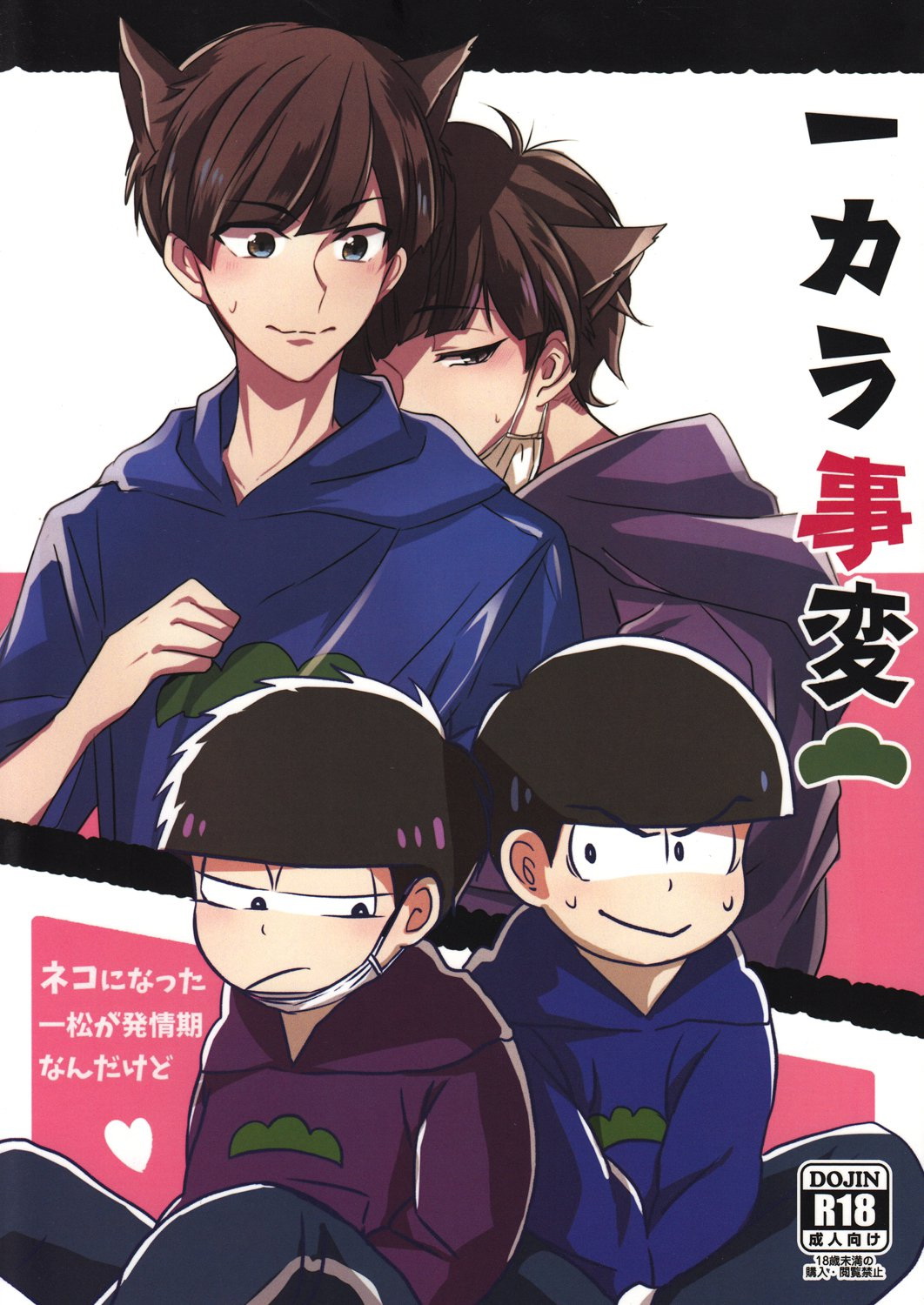 Ichikara Jihen "Neko ni Natta Ichimatsu ga Hatsujouki nandakedo" page 1 full