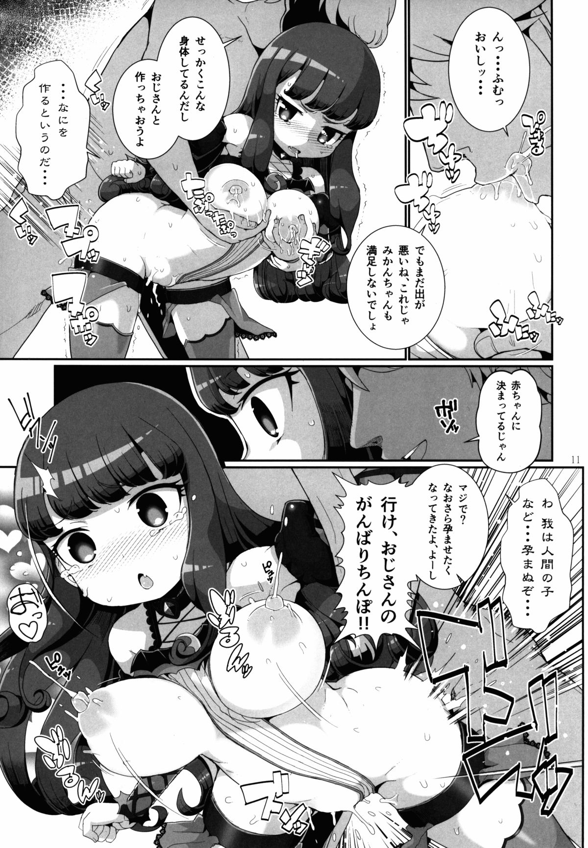 Kashikomax-san! page 11 full