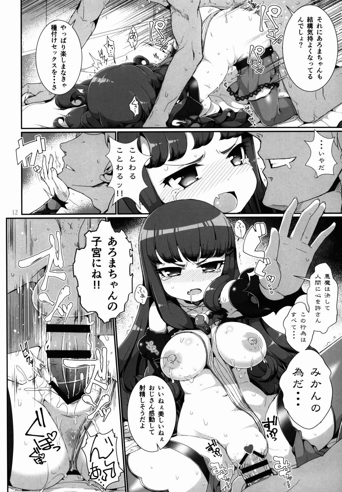 Kashikomax-san! page 12 full