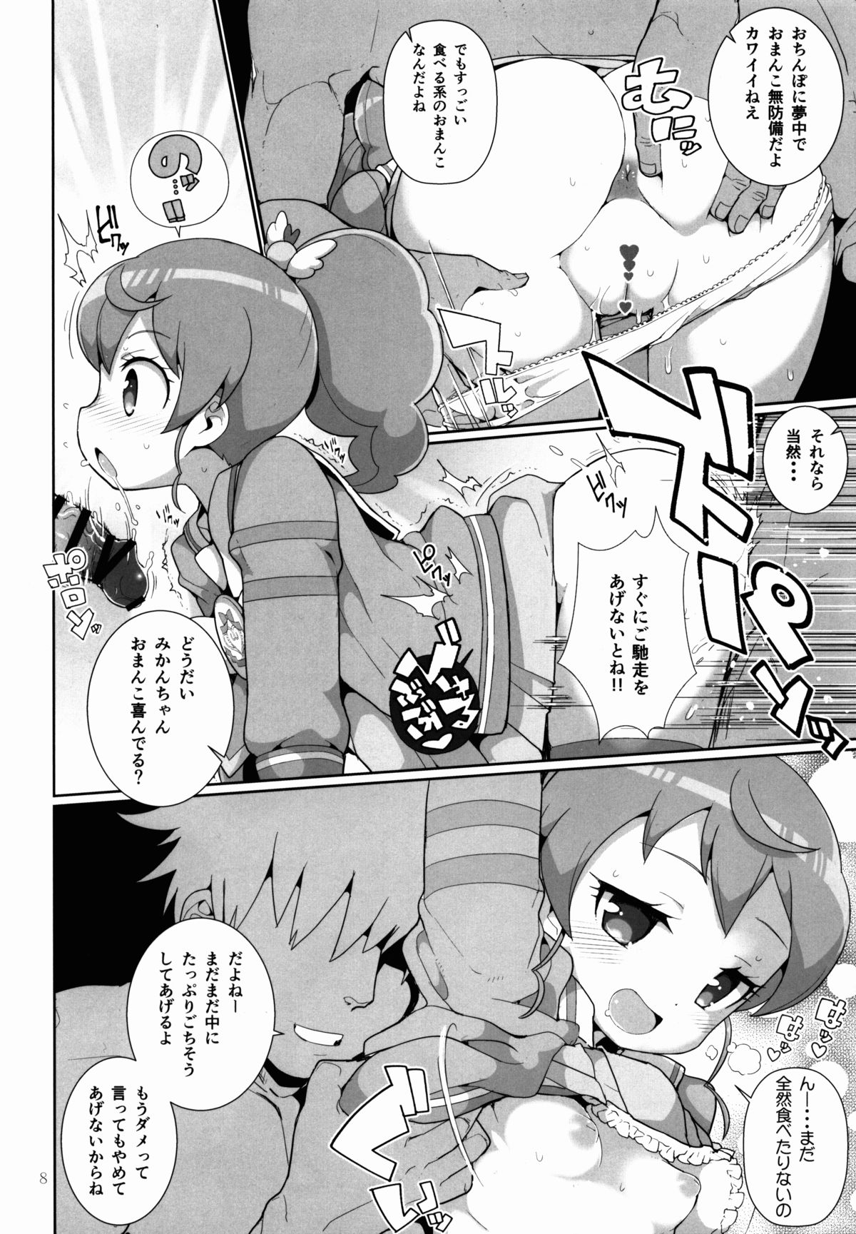 Kashikomax-san! page 8 full