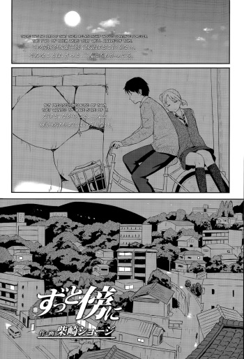 [Shibasaki Syouzi] Zutto Soba ni | Always By Your Side (COMIC KOH Vol. 6) [English] [Team Koinaka] cover
