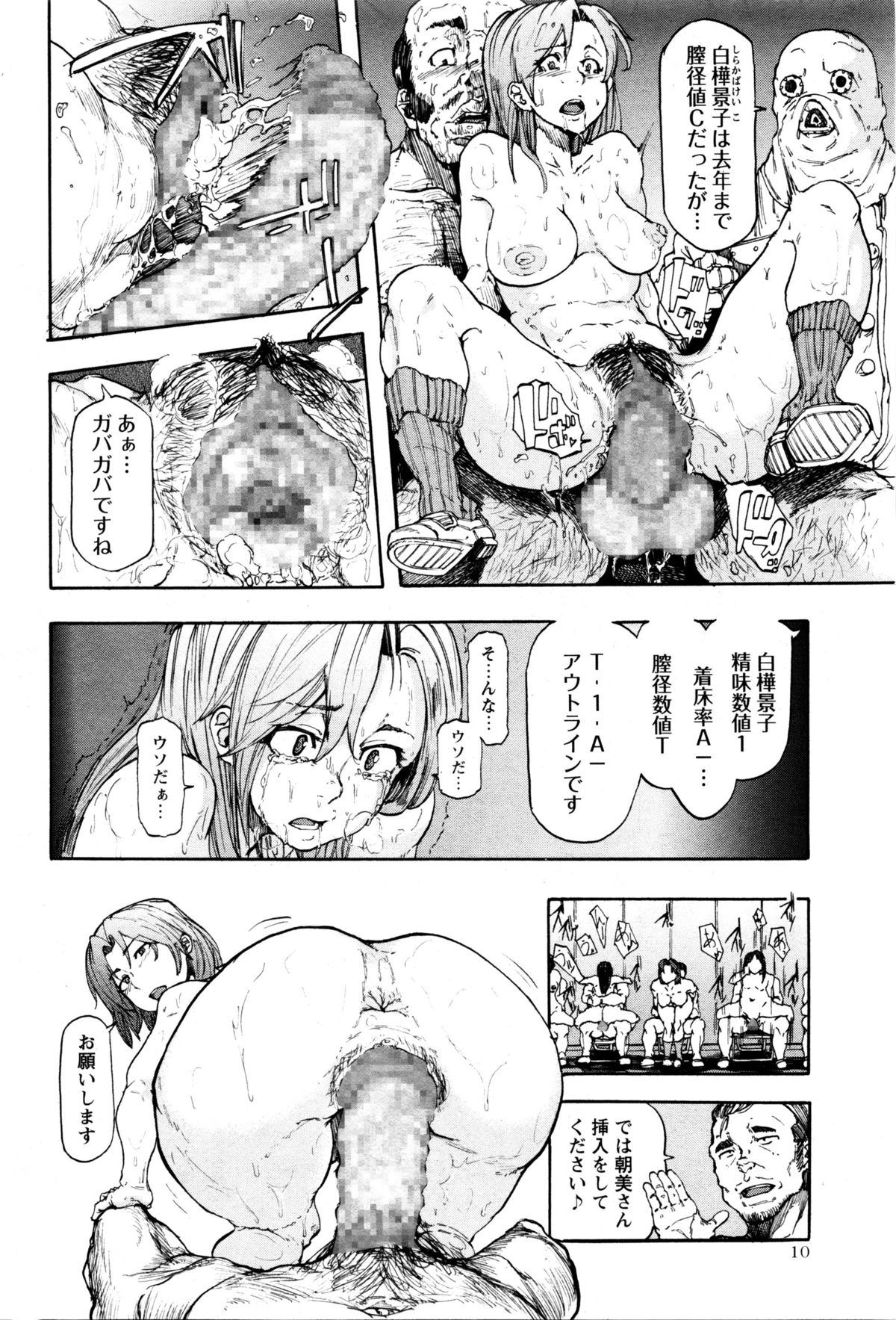 COMIC Masyo 2016-02 page 11 full