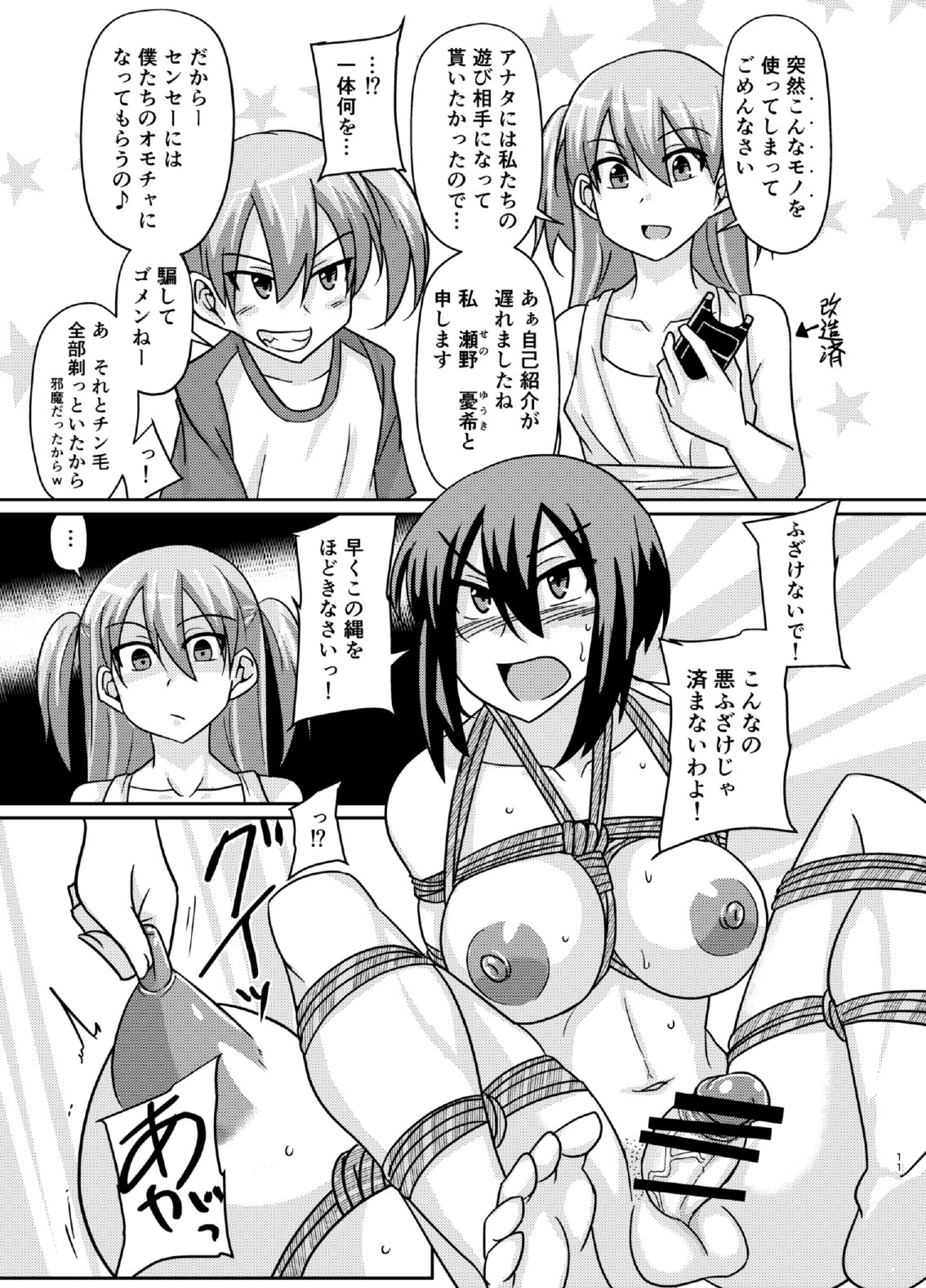 Futabuta page 11 full