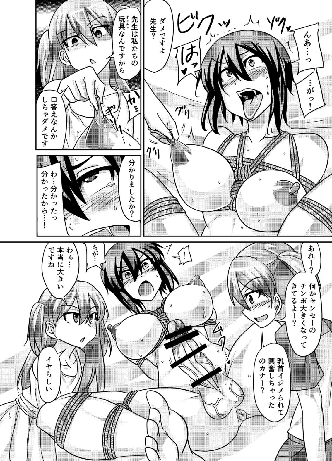 Futabuta page 12 full