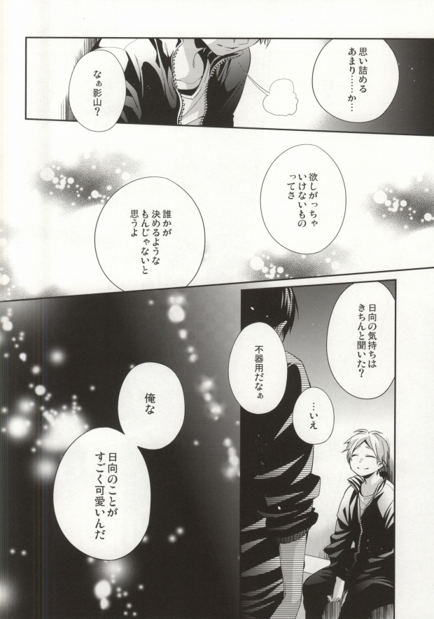 Judas kiss -Kouhen- page 11 full