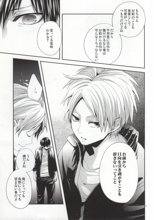 Judas kiss -Kouhen- page 12 full