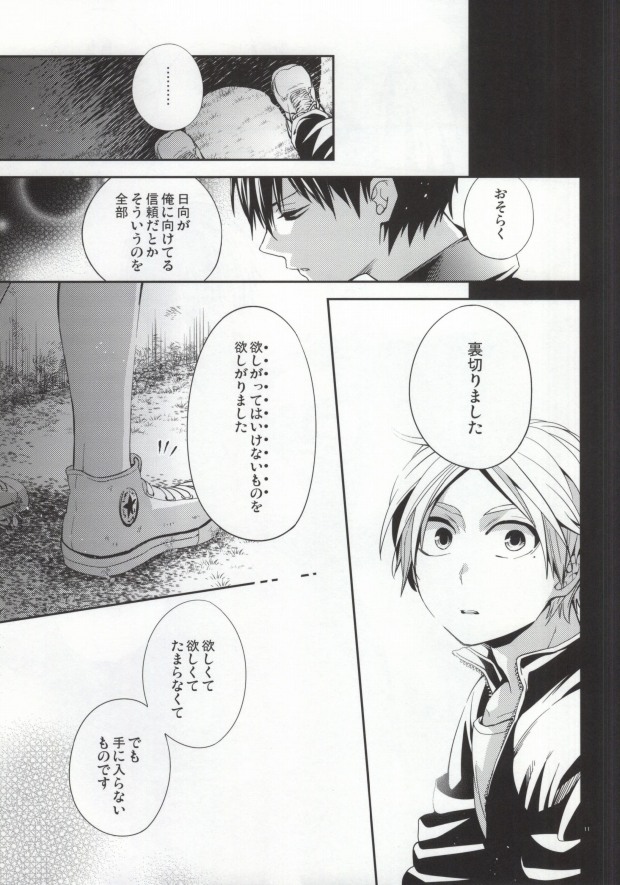 Judas kiss -Kouhen- page 8 full